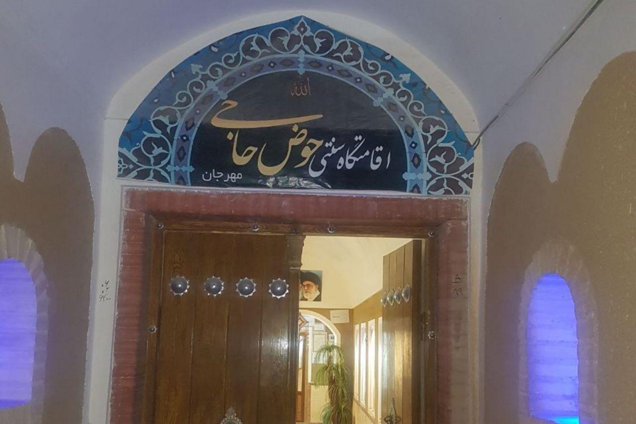 اقامتگاه حوض حاجی